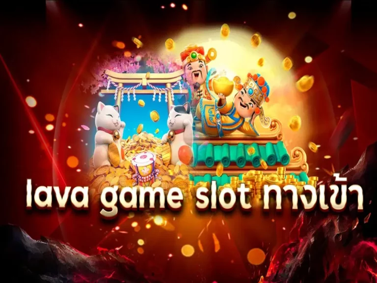 ทางเข้า Lava ปก