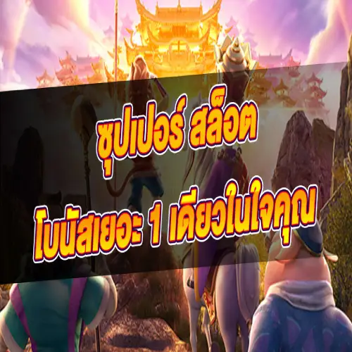 โปรโมชัน ลาวาสล็อต 2