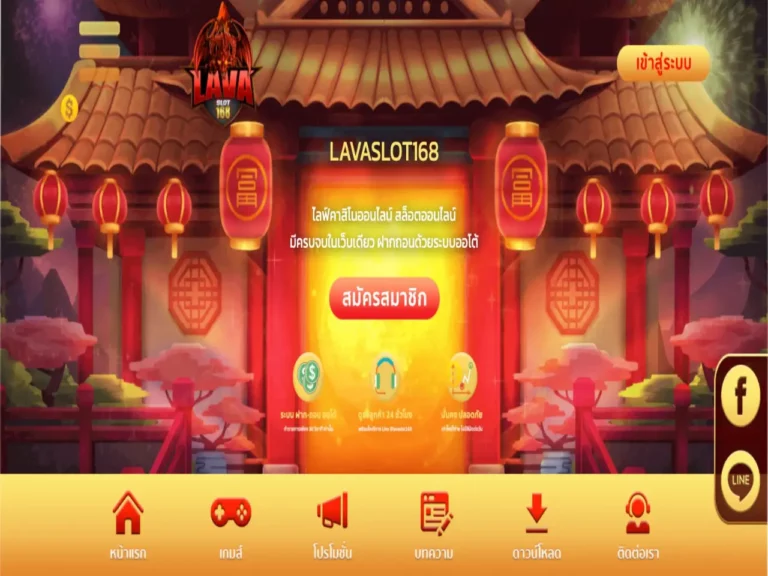 lavaslot168 ปก