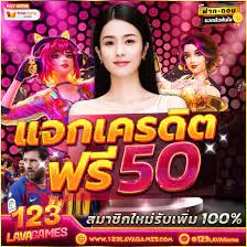 ไม่มีขั้นต่ำ แตกง่าย ฝากถอน ตลอด 24 ชม. 123lavagame 03