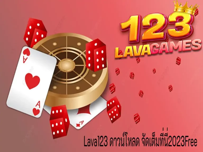 Lava123 ดาวน์โหลด 1