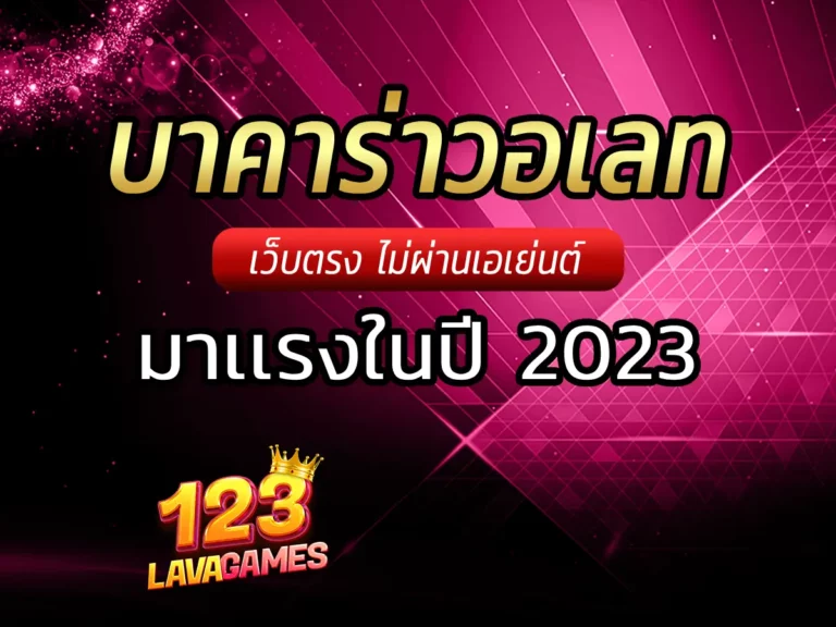 บาคาร่าวอเลท (5)