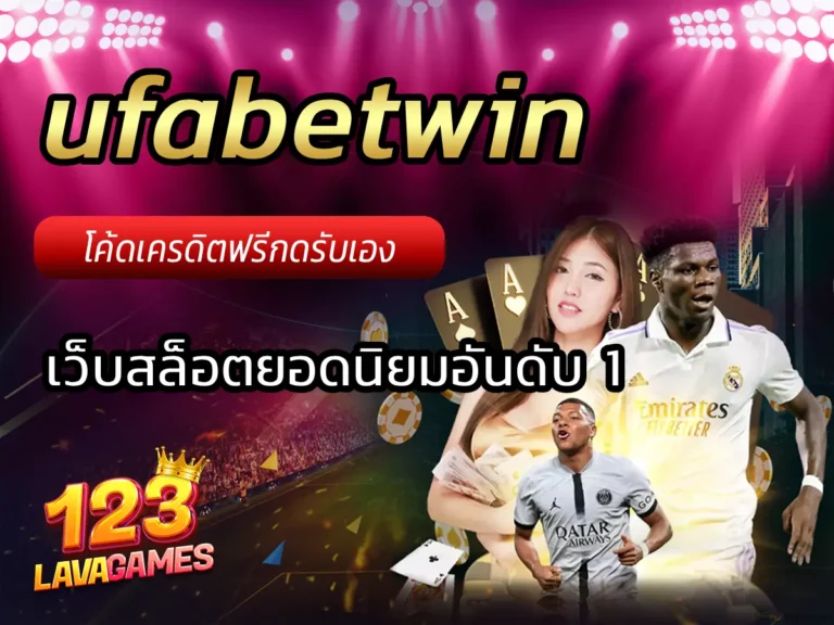 ufabetwin