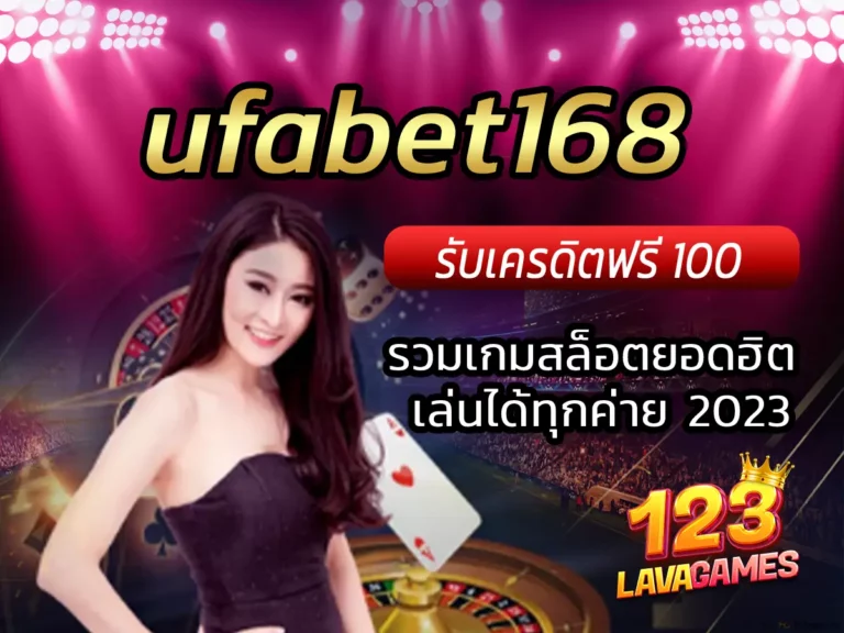 ufabet168 รวมเกมสล็อตยอดฮิต เล่นได้ทุกค่าย 2023